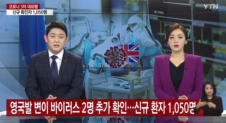 국내 변이 바이러스 추가 확인 첫확인 사례 치명도