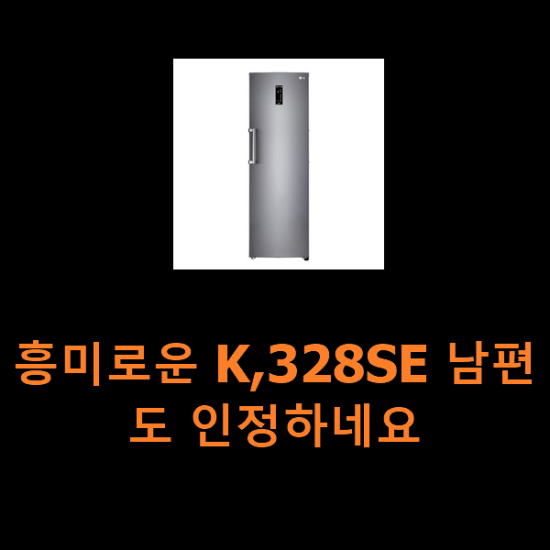 흥미로운 K,328SE 남편도 인정하네요 흥미로운 K,328SE 남편도 인정하네요