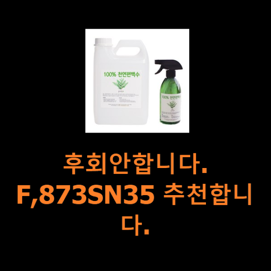 후회안합니다. F,873SN35 추천합니다. 후회안합니다. F,873SN35 추천합니다.
