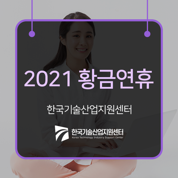  2021년 황금연휴, 변경되는 임시공휴일 내용까지
