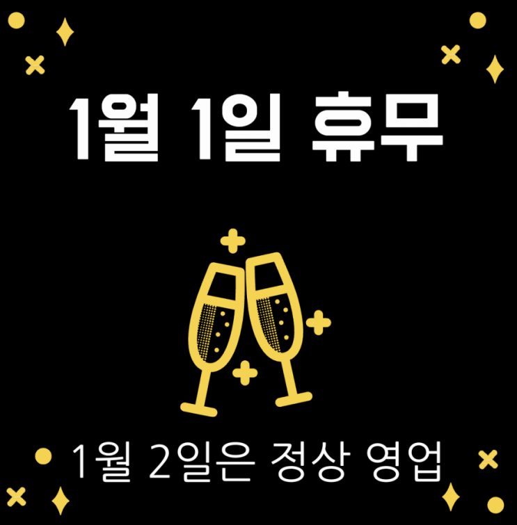  수원금거래소 2021년 1월 1일 휴무 1월 2일 정상 운영 안내
