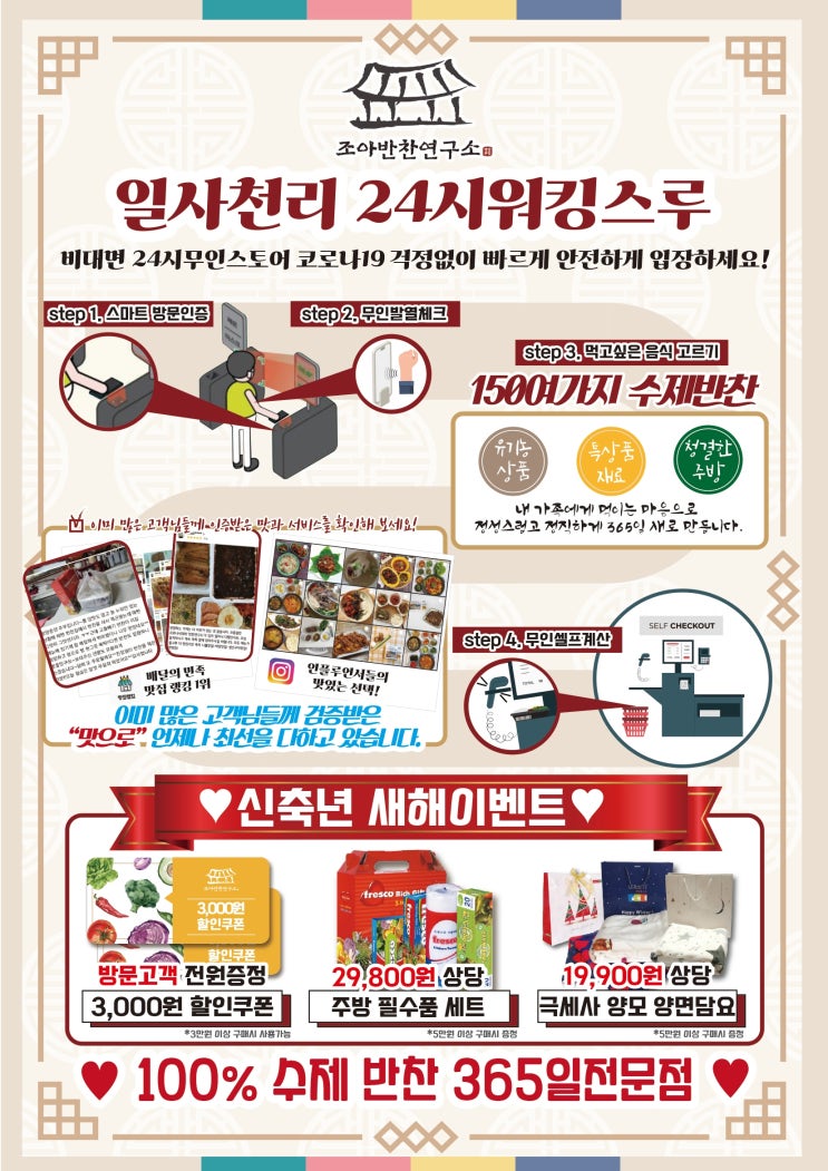 조아반찬연구소 일사천리 24시워킹스루! 조아반찬연구소 일사천리 24시워킹스루!