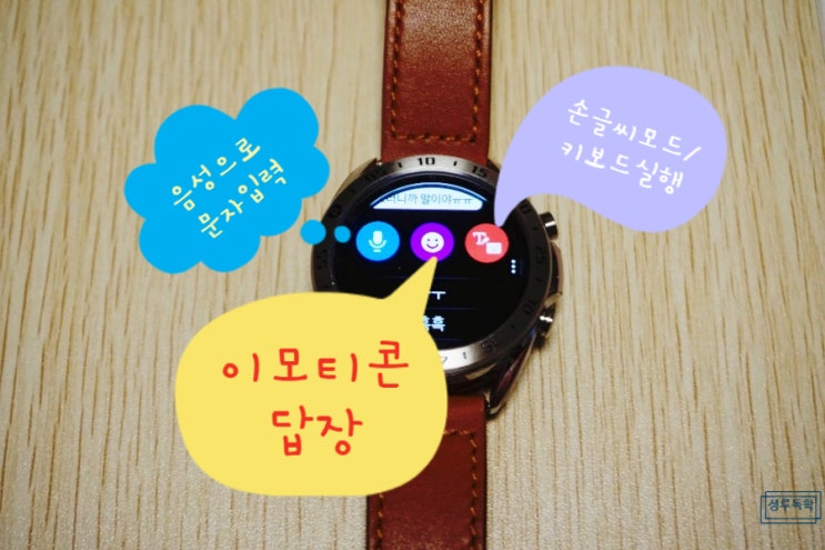 갤럭시워치3 손글씨 카카오톡 문자와 간단 사용법