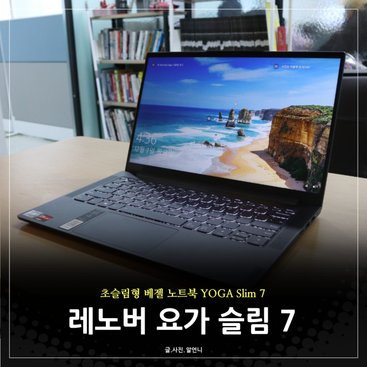  레노버 요가 슬림 7 (YOGA Slim 7) 초슬림형 베젤 노트북