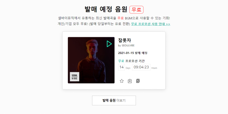  셀바이뮤직에서 유통하면 유튜브에서 홍보가 된다?[음원유통][음원발매][음원유통사]