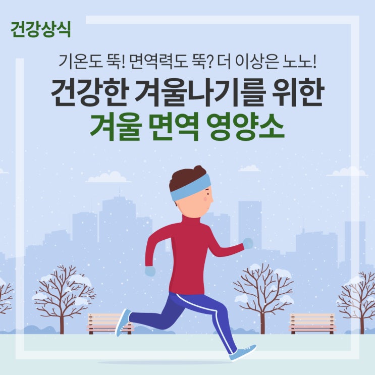  겨울 면역 영양소(프로바이오틱스, 아연, 비타민C, 비타민D)