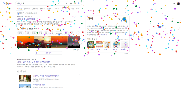  2021년 1월 1일 새해 첫날 정보