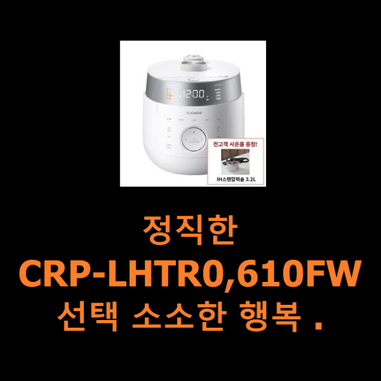 정직한 CRP-LHTR0,610FW 선택 소소한 행복 .