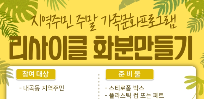  (경험 사례) vms 봉사활동 인증 - 화분만들기 -