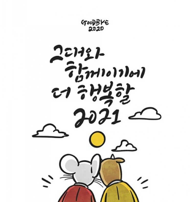  새해 복 많이 받으세요~
