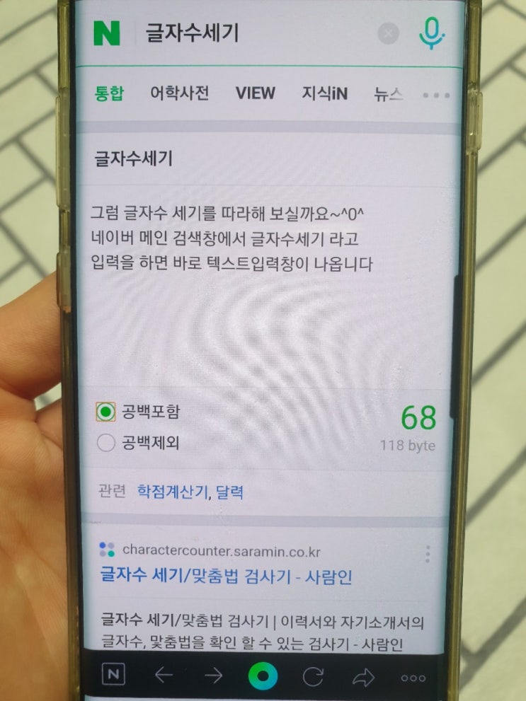 글자수세기 및 맞춤법검사기 5초면 끝 모바일 PC 모두 가능한 네이버