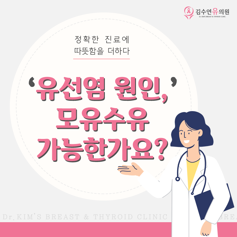 유방염 증상이 있어도 모유 수유를 할 수 있습니까? 11