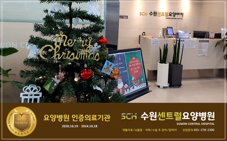  서수원 호매실 요양병원 : 12월 마지막 주 코로나 전수검사 음성