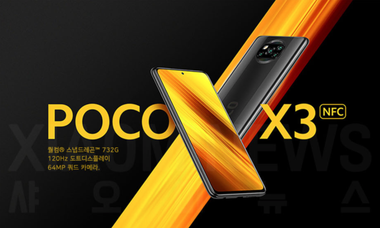  가성비 좋은 폰  샤오미 포코폰 X3 후기