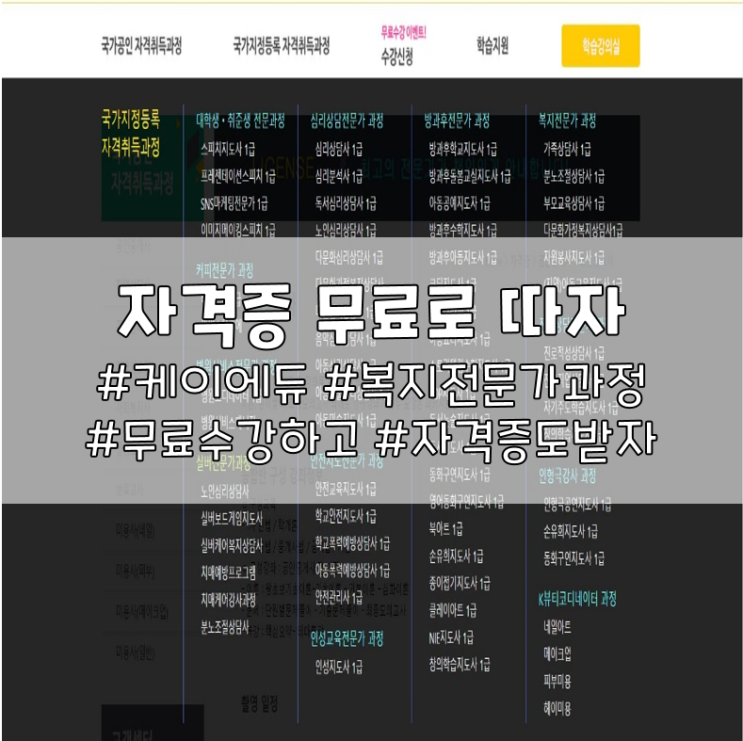  케이에듀에서 부모교육상담사 자격증 무료로 취득하기