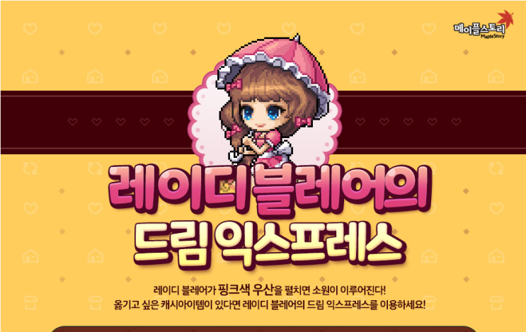  메이플스토리  캐시이동 이벤트 / 캐시공유 직업