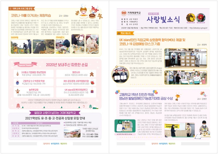  거제애광학교, 사랑빛소식 발간