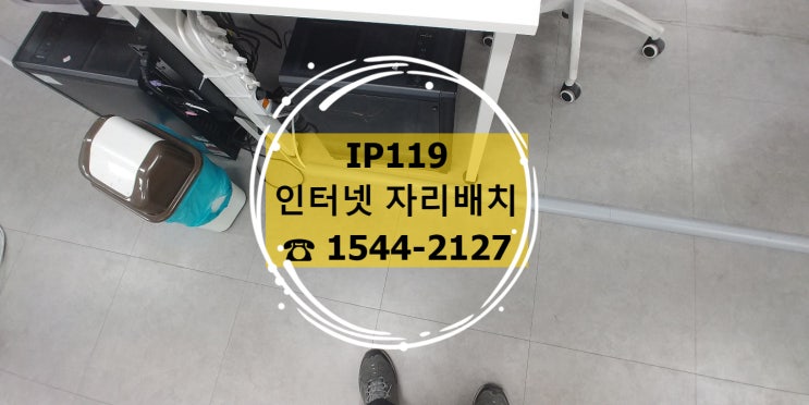  [서울 서대문구 신촌동] 사무실 네트워크 점검 및 구축 전문업체 IP119