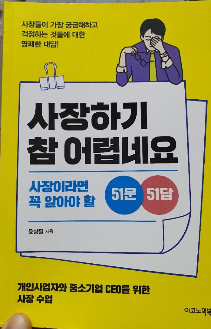  사장하기 참 어렵네요~ [제가 최선을 다해 도와드릴께요~^^]
