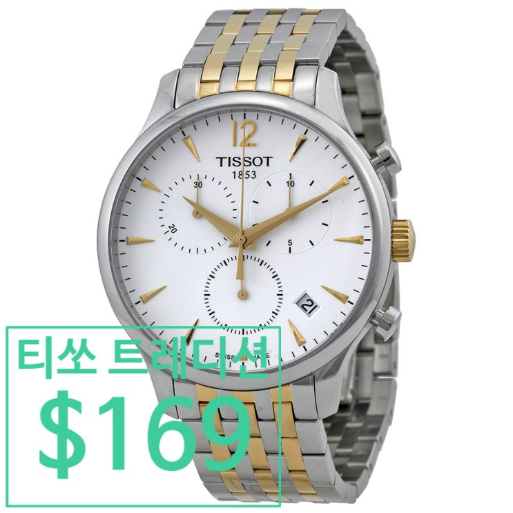 [jomashop] 티쏘 트래디션 크로노그래프 시계 $169 (미국내 무료배송 / 한국직배송비 9.99달러)