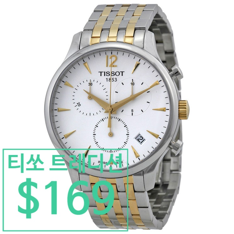  [jomashop] 티쏘 트래디션 크로노그래프 시계 $169 (미국내 무료배송 / 한국직배송비 9.99달러)