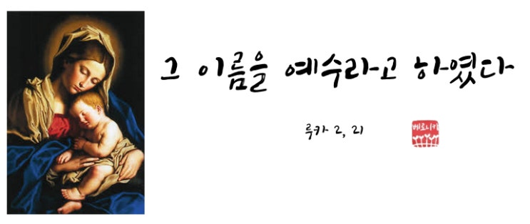 그 이름을 예수라고 하였다 그 이름을 예수라고 하였다