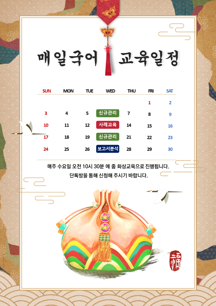  [교육일정] 매일국어 관리자 정기교육