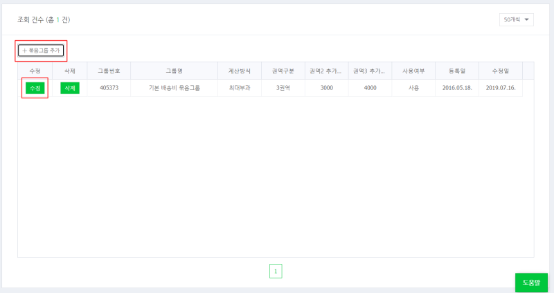 스마트스토어 배송비 설정 꼭 확인하고 등록하세요!!! (1탄) : 네이버 블로그