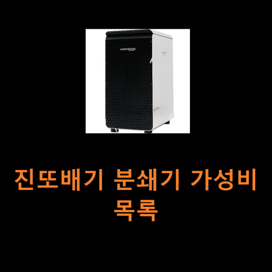 진또배기 분쇄기 가성비 목록 진또배기 분쇄기 가성비 목록