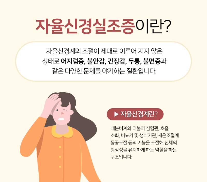 너무 늦기 전에 자율신경실조증 병원의 도움이 필요해요 6