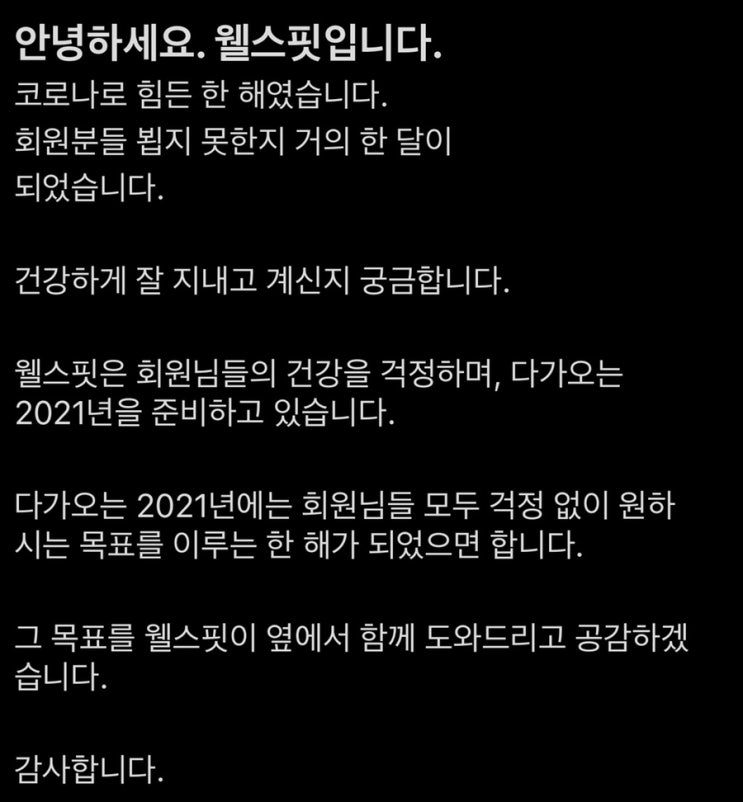  웰스핏, 새해 인사드립니다!