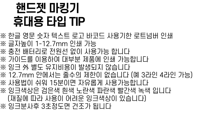  핸드젯마킹기  자료