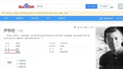  서경덕 교수 "中 바이두, 윤동주 국적도 '중국'으로 왜곡"...바로 잡아야만 한다
