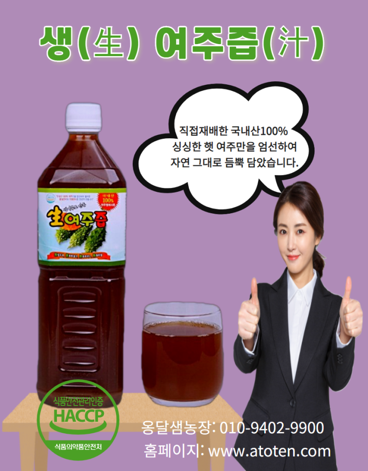  여주즙 당뇨에 당찬 당신애 유기농여주즙 추천~