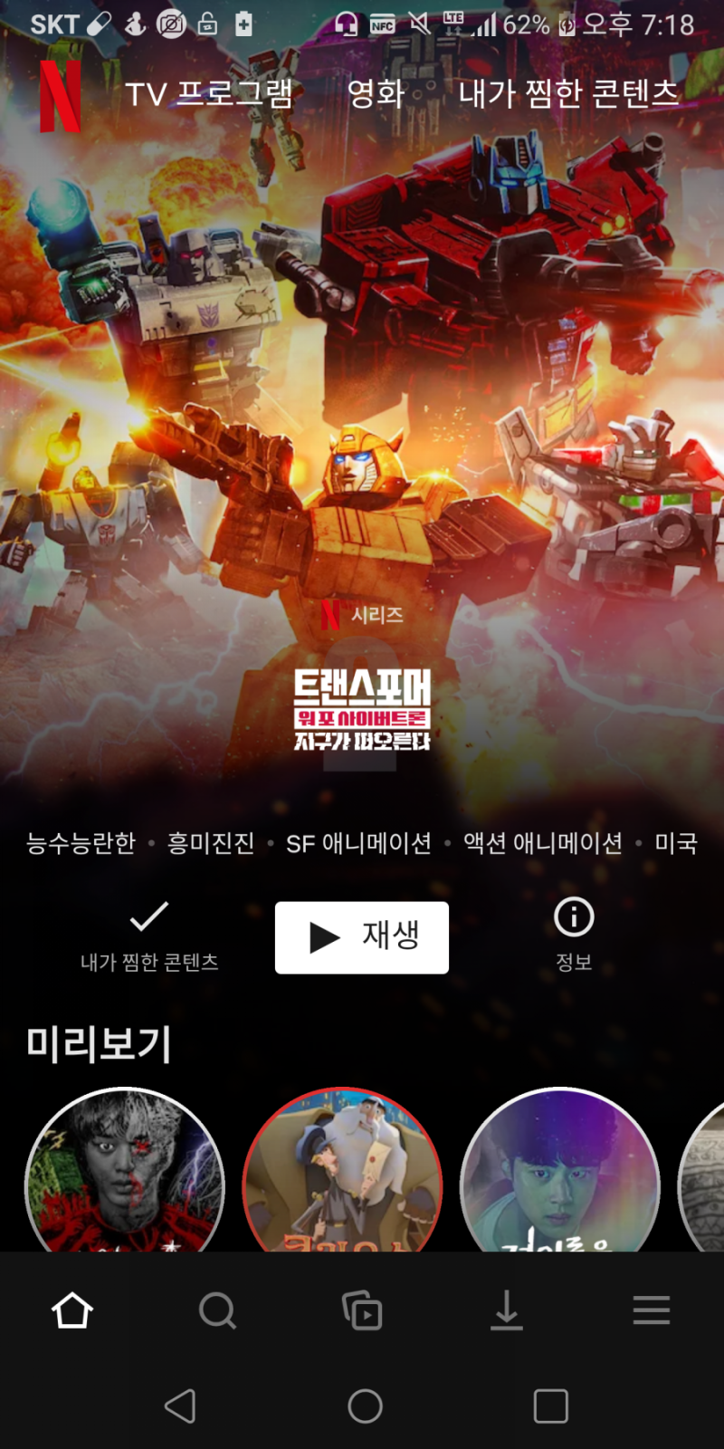 트랜스포머 워포 사이버트론: 지구가 떠오른다 : 네이버 블로그