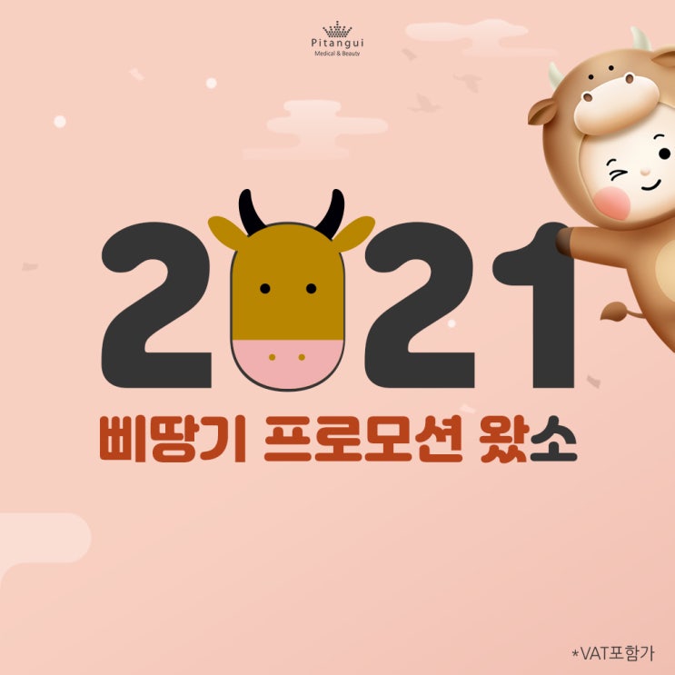 삐땅기 린뷰티 2021 이벤트 준비했소!!! (서두르자)