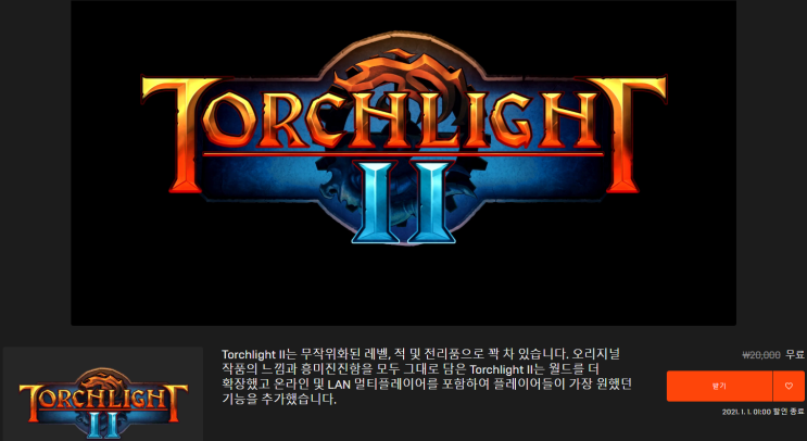Torchlight 2(토치라이트 2) 무료 - 에픽게임즈