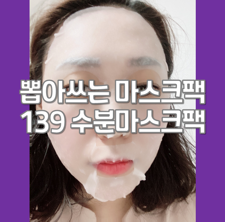  뽑아쓰는마스크팩 JHP 139 수분 마스크팩 히알루로닉아쿠아 강추