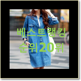  알짜배기 잇미샤원피스 선택 저렴하게 구매하는법