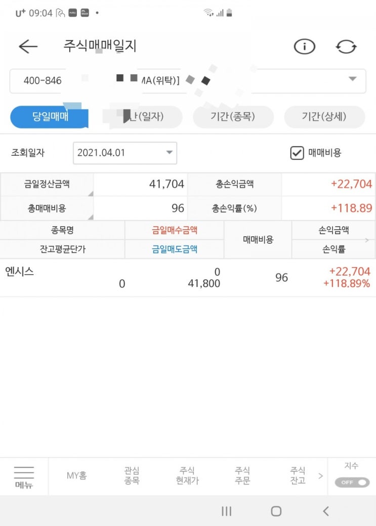  엔시스 상장 첫날 소액청약투자로 110%수익률