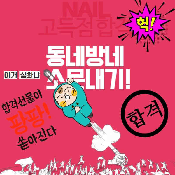 네일미용학원에서 네일아트 합격 발표일  폭망!