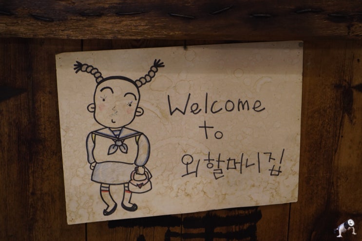  충주 감곡 골프장맛집 외할머니집에 한끼 드시고 가세요.
