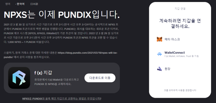  펀디엑스 액면 병합 사태 (0원!!?)