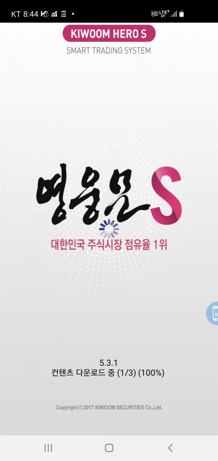  외인과 기관의 수급, 실시간으로 보는 법.(영웅문S)