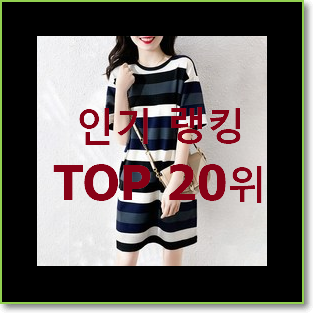  가성비템 잇미샤원피스 탑20 순위 인기 특가 TOP 20위