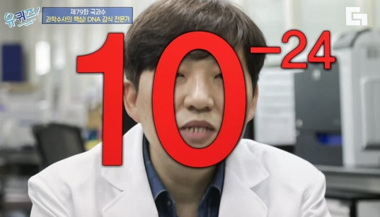 구미 3세 여아 사건 유퀴즈 국과수 명장면 DNA 오류 가능성은 있는가? 구미 3세 여아 사건 유퀴즈 국과수 명장면 DNA 오류 가능성은 있는가?