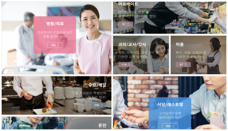  전주교차로구인구직 사이트 이용 전에 읽어보세요