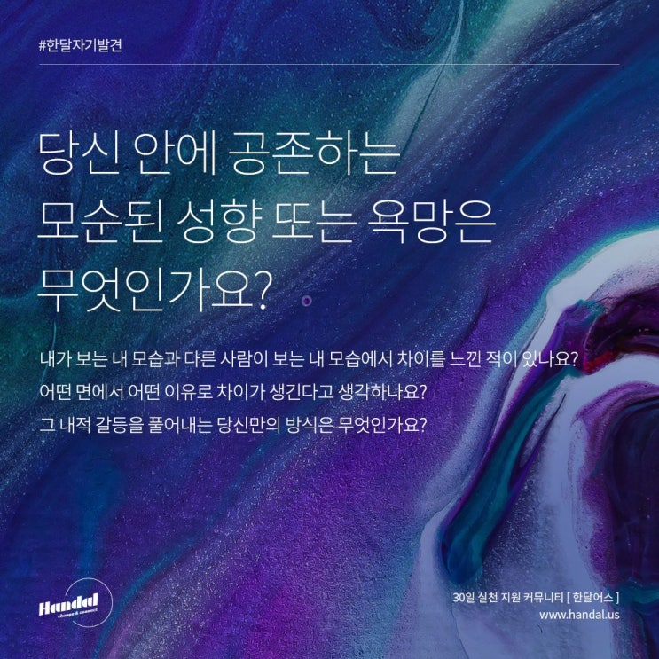 한달어스 '나살기 프로젝트' 내 모순된 욕망, 성향은? 한달어스 '나살기 프로젝트' 내 모순된 욕망, 성향은?
