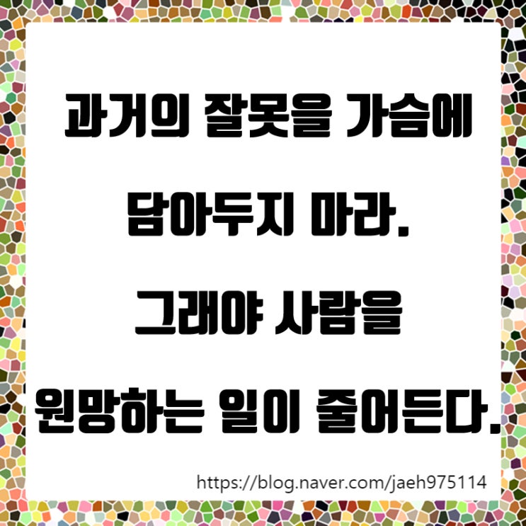  짧고 좋은 글, 좋은 글귀