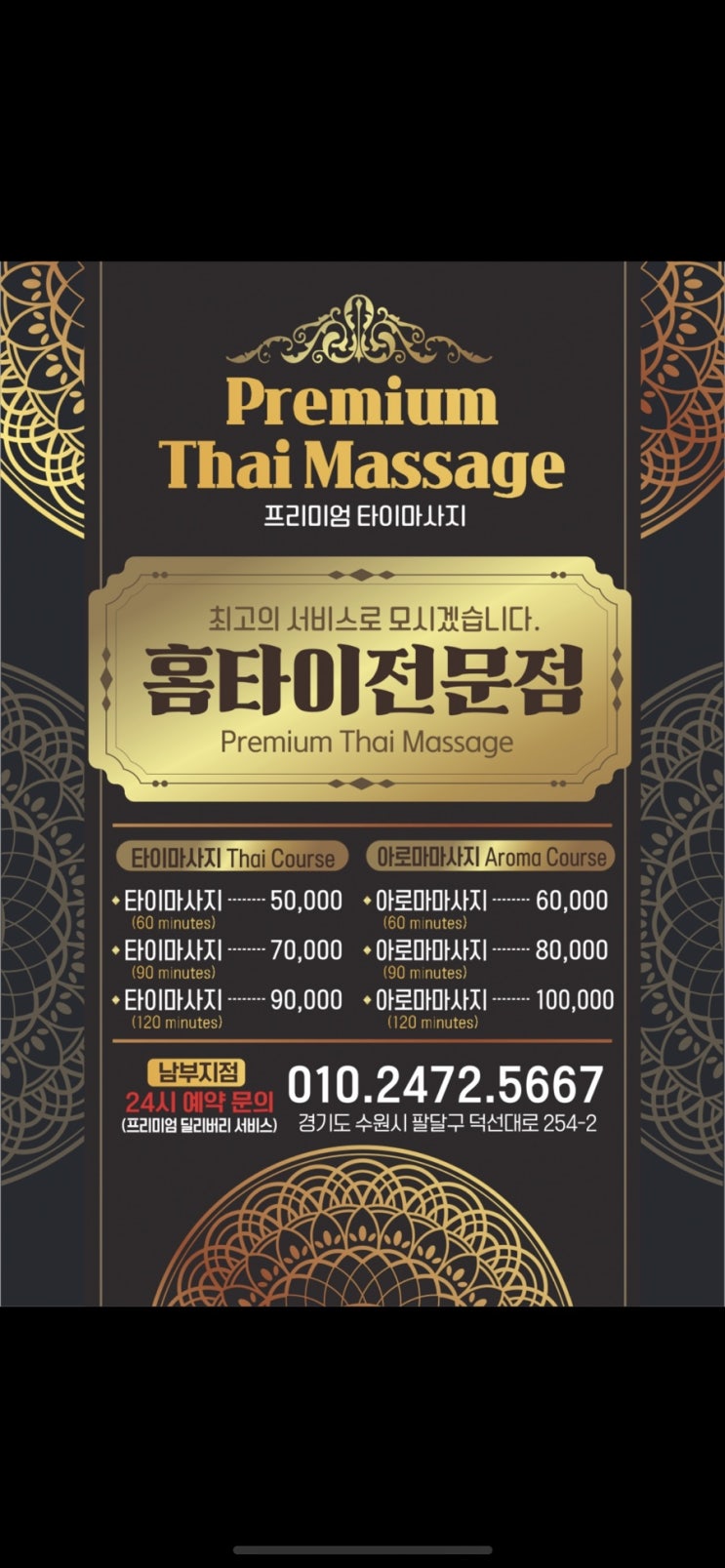  언제나 시원한 하루 동탄출장마사지~